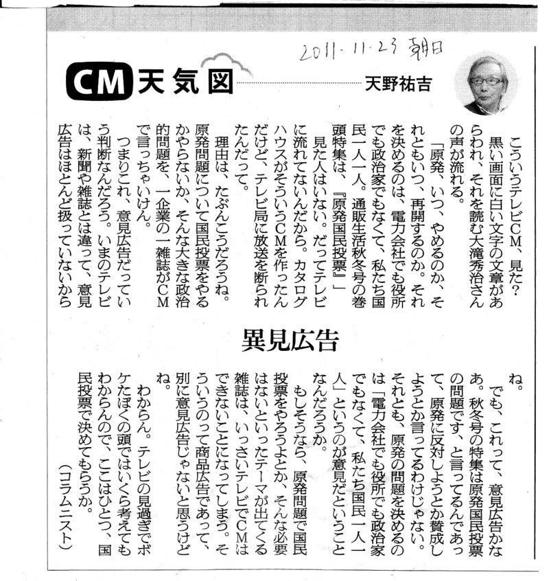 20111123朝日ＣＭ天気図