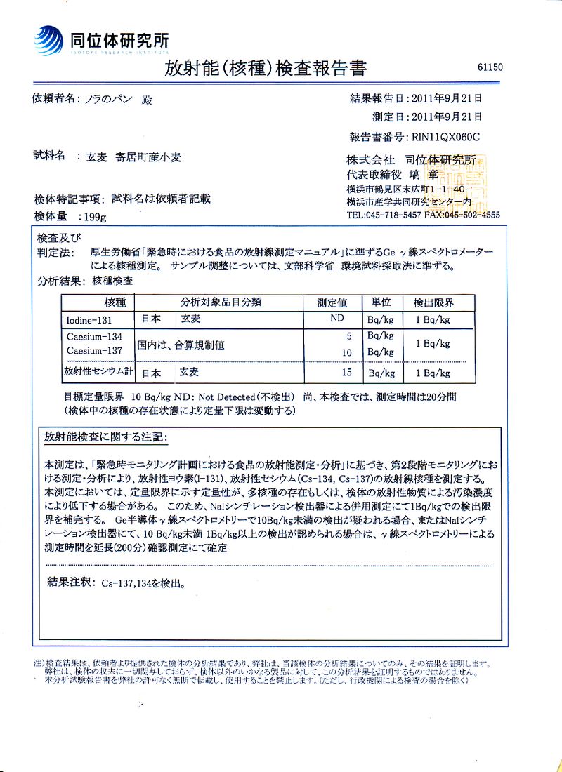 小麦検査報告書