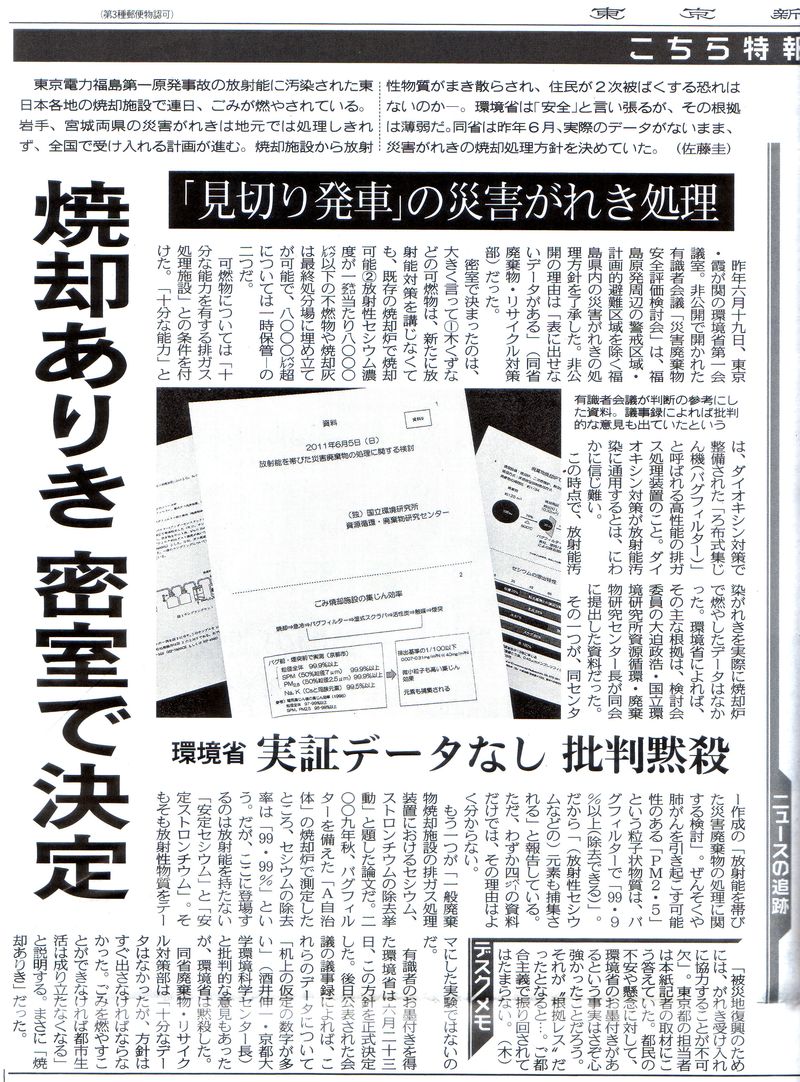 東京新聞特報部2012年1月21日-1