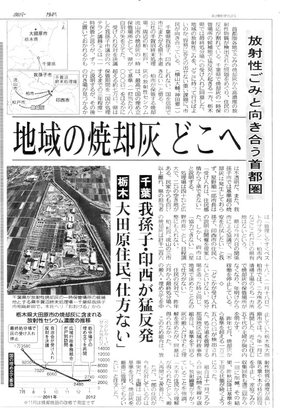 東京新聞2012年2月24日mini