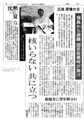 東京新聞８月７日広島国民投票mini