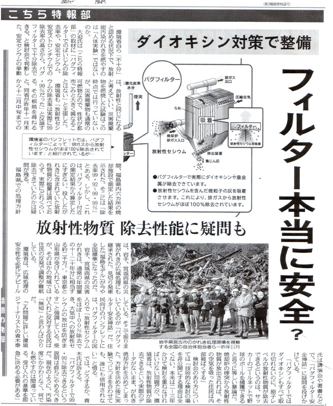 東京新聞特報部2012年1月21日-2mini