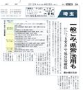 東京新聞2012年4月28日玉突き１mini