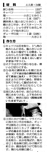 Okuragyouzamini