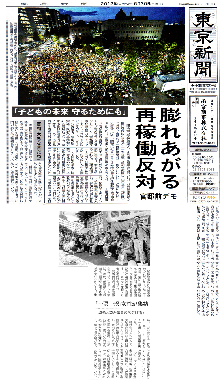 東京新聞0630官邸前デモと一票一揆mini