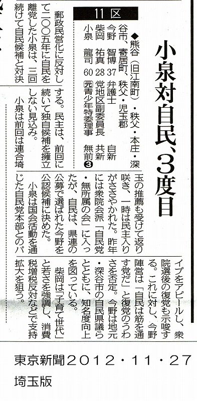 埼玉１１区東京新聞20121127_0000