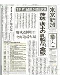 東京新聞２０１３０４１２ＴＰＰ試算１面