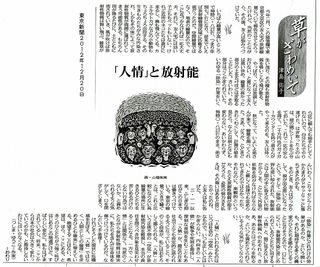 津島佑子２０１２年１２月２０日東京新聞