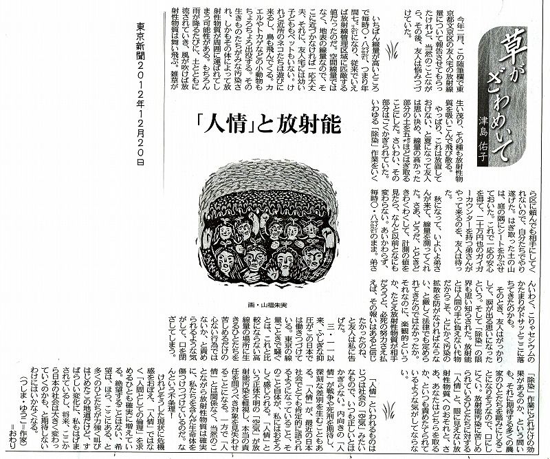 津島佑子２０１２年１２月２０日東京新聞