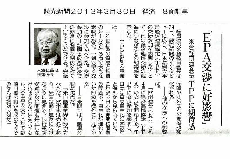 読売新聞20130330米倉